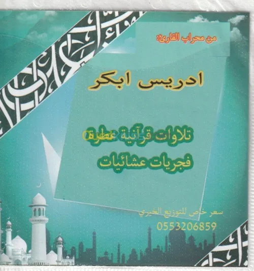 طبع ونشر للقرآن والسنة