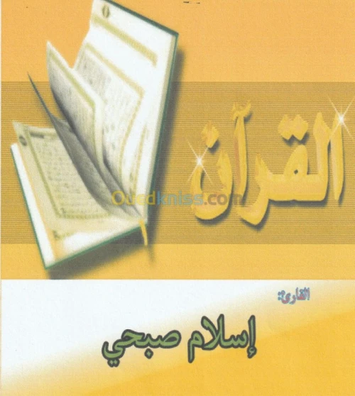 طبع ونشر للقرآن والسنة