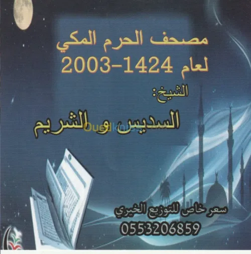 طبع ونشر للقرآن والسنة