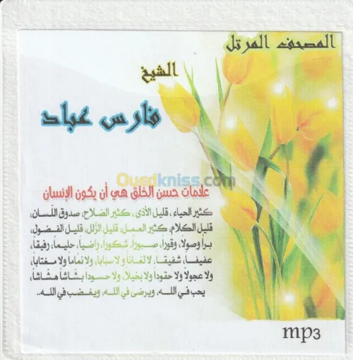 طبع ونشر للقرآن والسنة