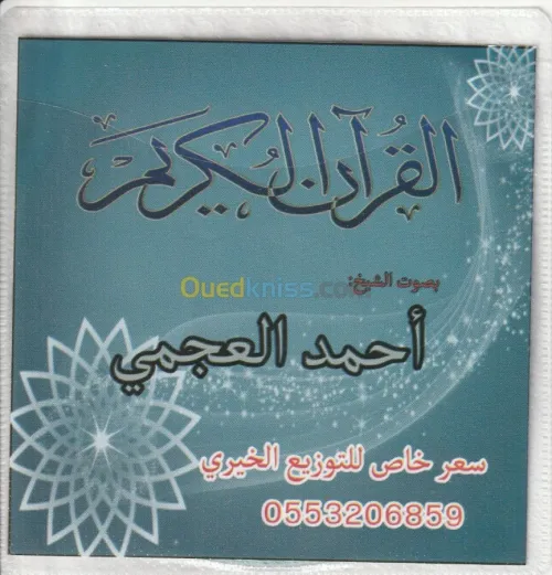 طبع ونشر للقرآن والسنة
