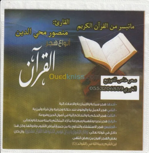 طبع ونشر للقرآن والسنة