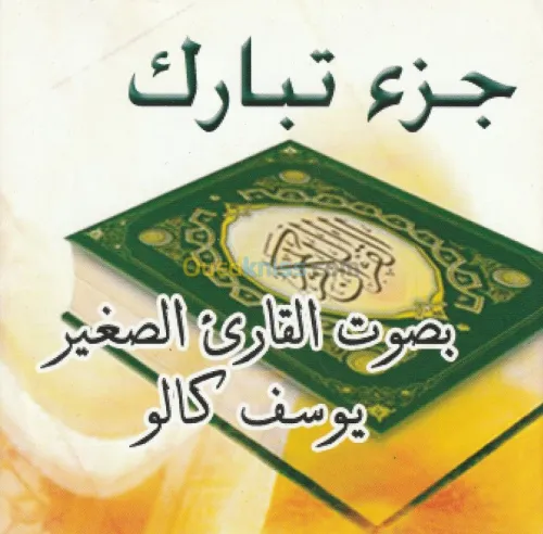 طبع ونشر للقرآن والسنة