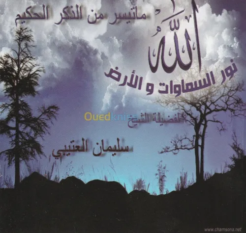 طبع ونشر للقرآن والسنة