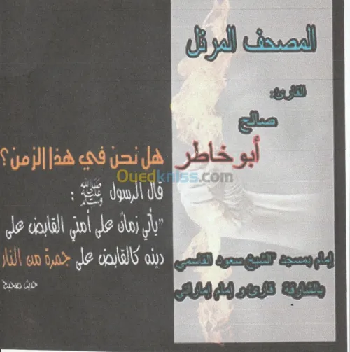 طبع ونشر للقرآن والسنة