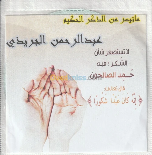 طبع ونشر للقرآن والسنة