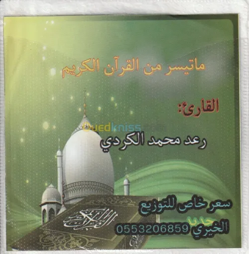 طبع ونشر للقرآن والسنة