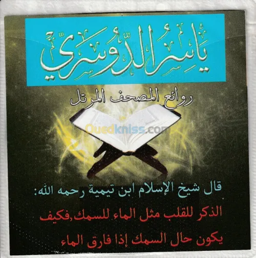 طبع ونشر للقرآن والسنة