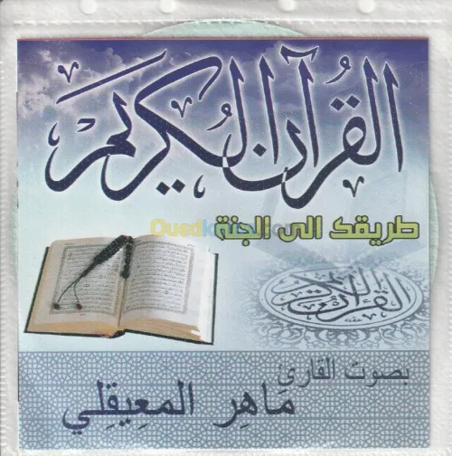 طبع ونشر للقرآن والسنة