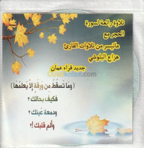 توزيع القرآن الكريم مجانا