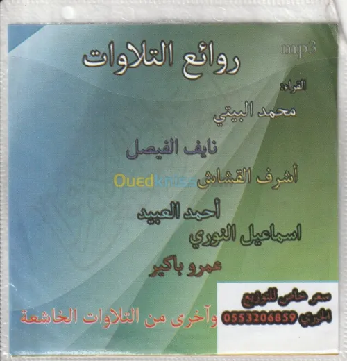 توزيع القرآن الكريم مجانا