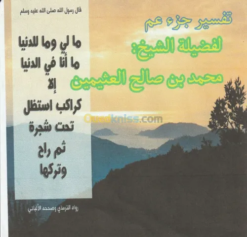 توزيع القرآن الكريم مجانا