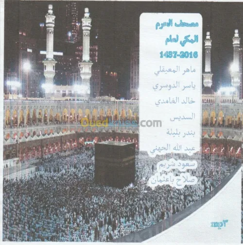 توزيع القرآن الكريم مجانا