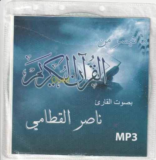 توزيع القرآن الكريم مجانا