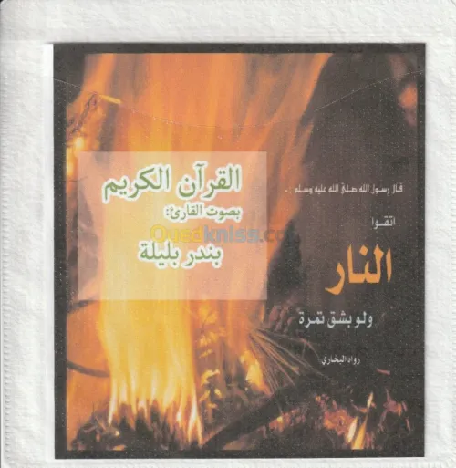 توزيع القرآن الكريم مجانا
