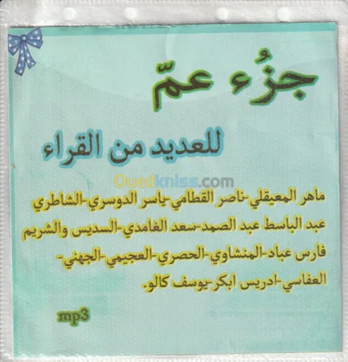 توزيع القرآن الكريم مجانا
