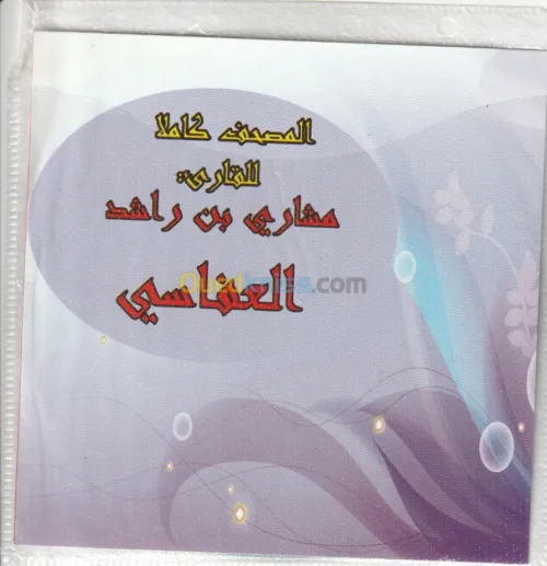 توزيع القرآن الكريم مجانا