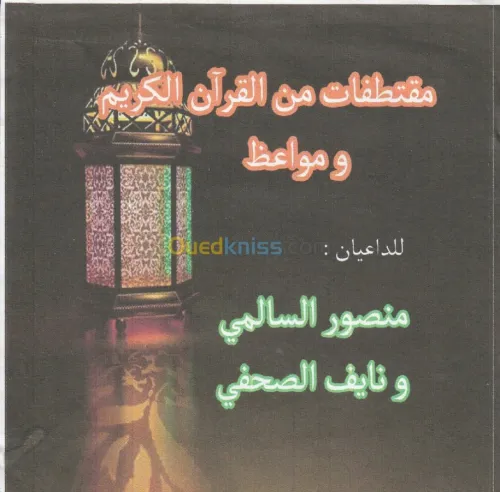 توزيع القرآن الكريم مجانا