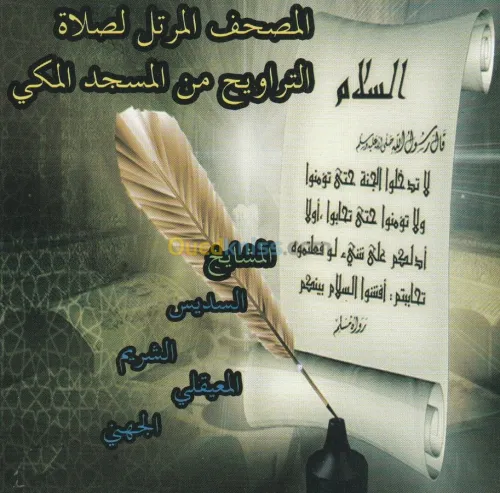 توزيع القرآن الكريم مجانا