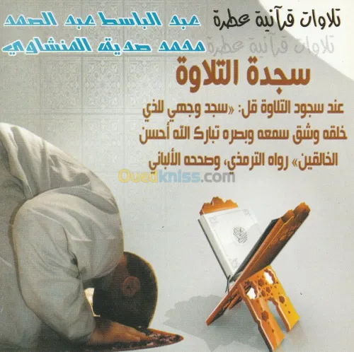 توزيع القرآن الكريم مجانا