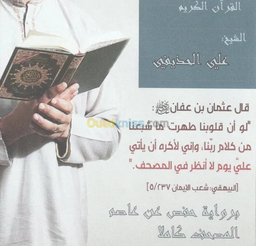 توزيع القرآن الكريم مجانا