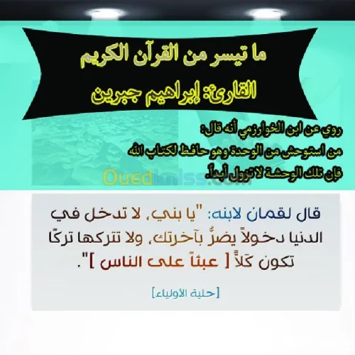 توزيع القرآن الكريم مجانا
