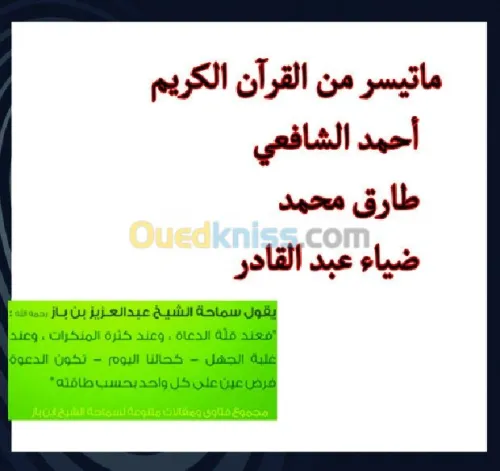 توزيع القرآن الكريم مجانا