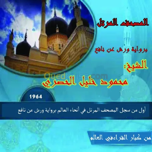 توزيع القرآن الكريم مجانا