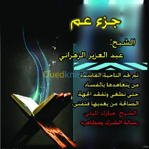 توزيع القرآن الكريم مجانا