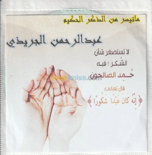 توزيع القرآن الكريم مجانا