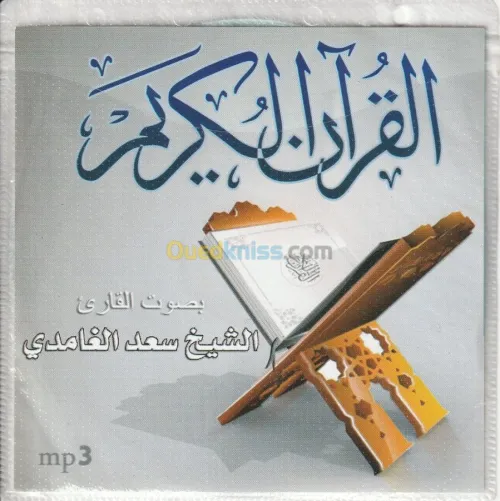 توزيع القرآن الكريم مجانا