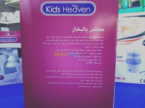 STERILISATEUR ELECTRIQUE KIDS HEAVEN
