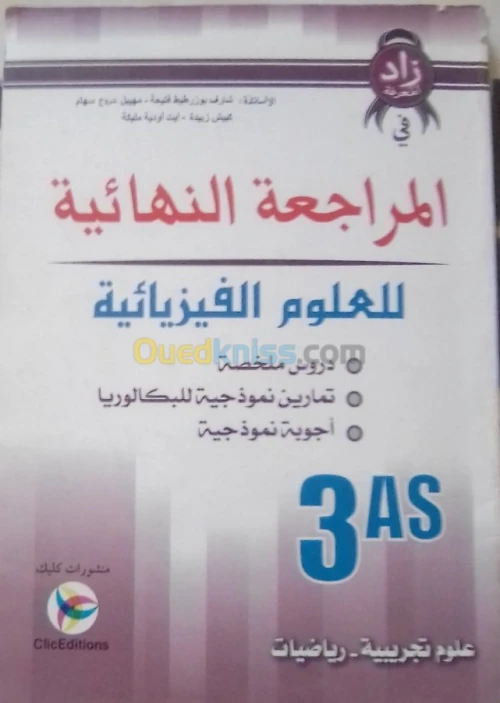 كتب خارجية 3 ثانوي