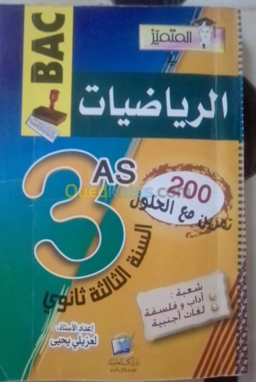 كتب خارجية 3 ثانوي