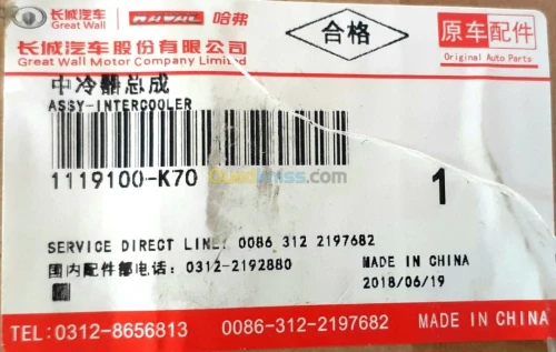 RADIATEUR TURBO  HAVAL H5 1119100-K70