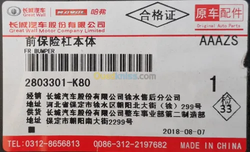 PARECHOC AVANT HAVAL H5 2803301-K80