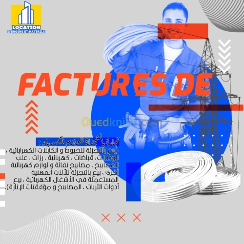 فواتير معدات، أدوات‏ الأشغال العمومية