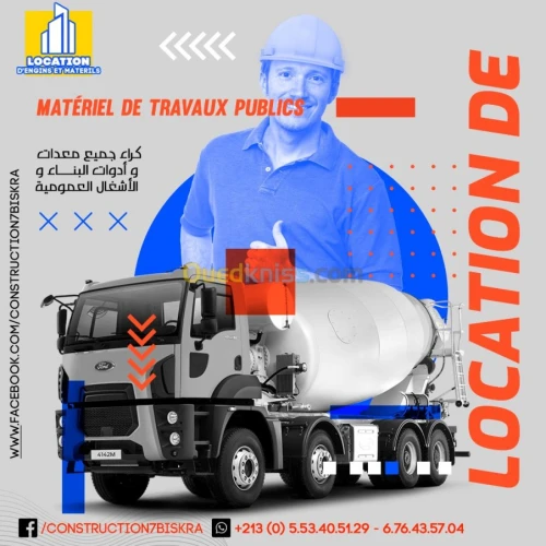 فواتير معدات، أدوات‏ الأشغال العمومية‏