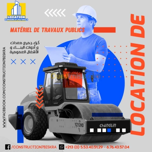 فواتير معدات، أدوات‏ الأشغال العمومية‏
