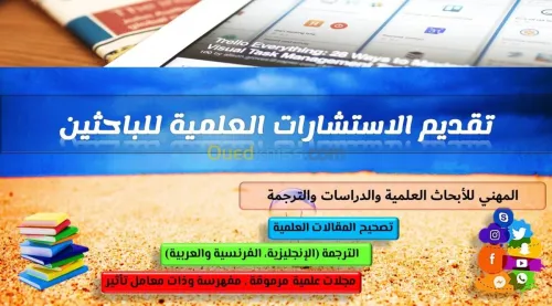 نشر الأبحاث بمجلات علمية دولية مرموقة