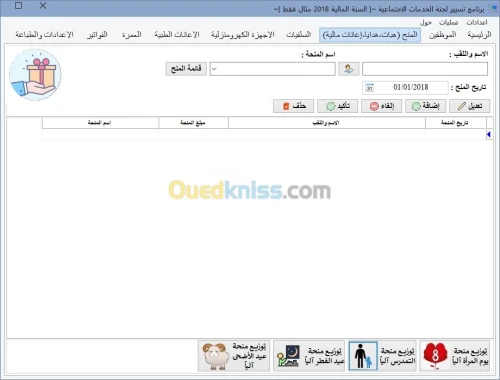 برنامج لتسيير لجنة الخدمات الاجتماعية