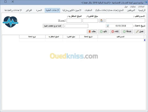 برنامج لتسيير لجنة الخدمات الاجتماعية