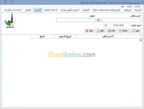 برنامج لتسيير لجنة الخدمات الاجتماعية