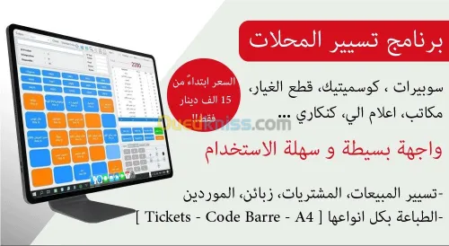 Logiciel StockCom Gestion Commercial