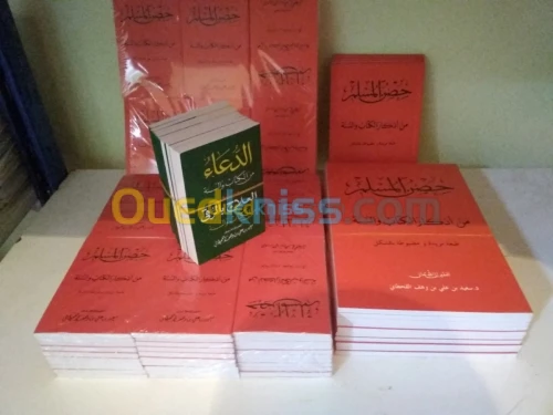 كتب حصن المسلم بالجملة كل الأحجام