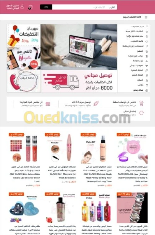 تصميم وإنشاء متجر إلكتروني إحترافي