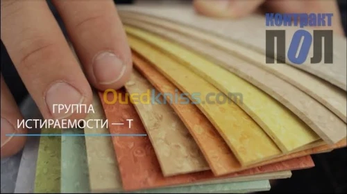 Revêtement hôpitaux 