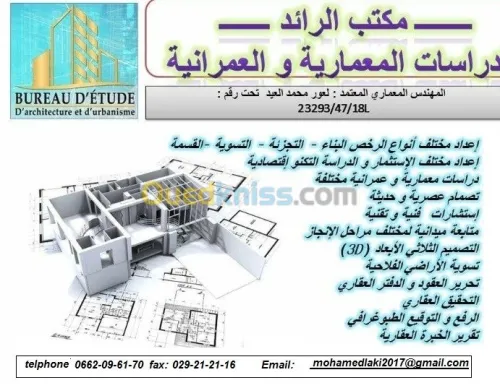 * طلبات الفلاحات والمتابعة الميدانية *