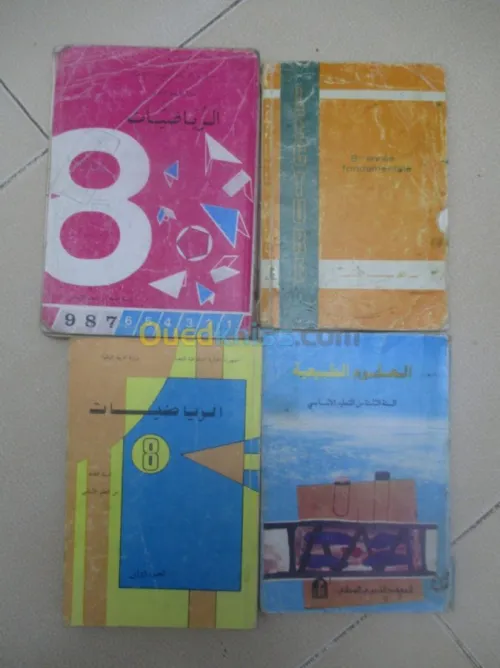 livre scolaire ancien/ كتب مدرسيةقديمة