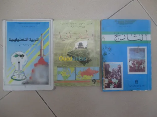 livre scolaire ancien/ كتب مدرسيةقديمة